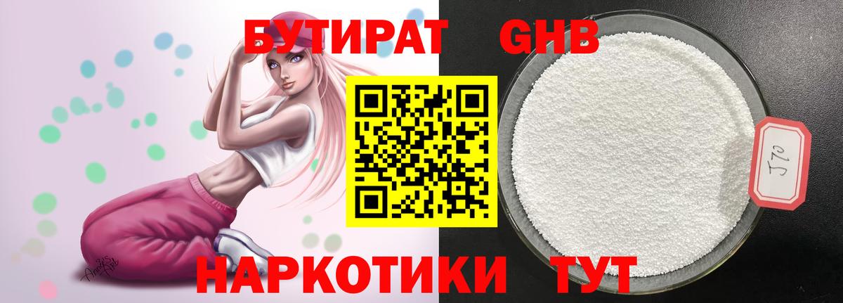 Бутират Butirat  Дербент 