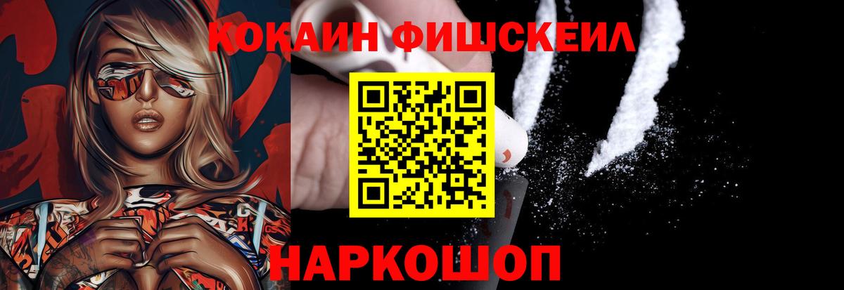 КОКАИН FishScale Дербент