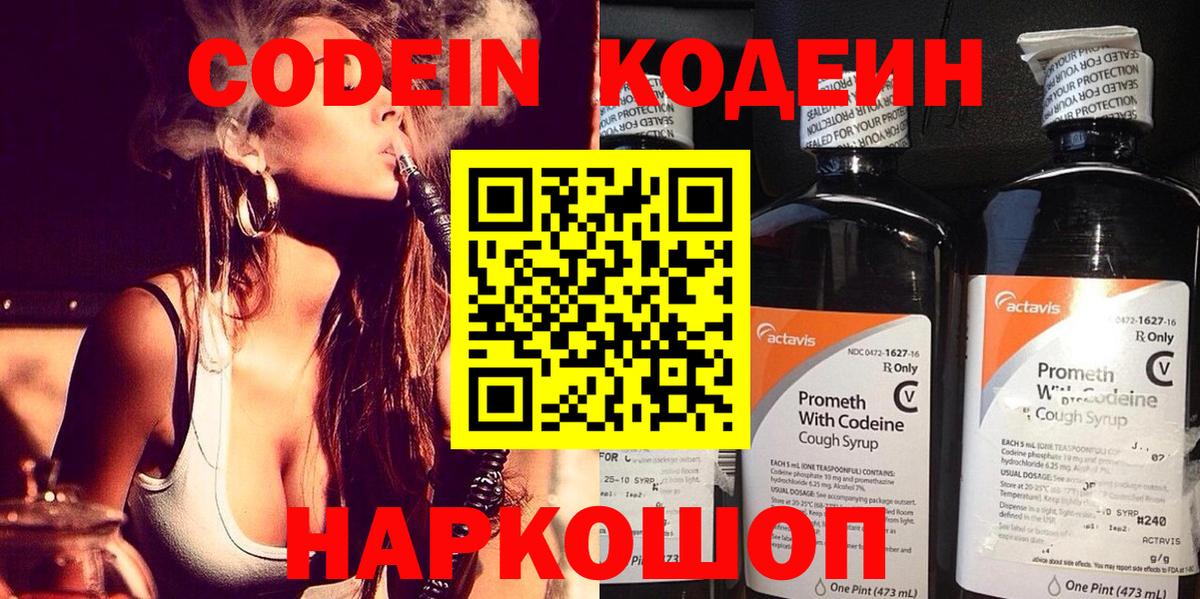 Кодеиновый сироп Lean Purple Drank  Кодеин напиток Lean (лин)  Дербент 