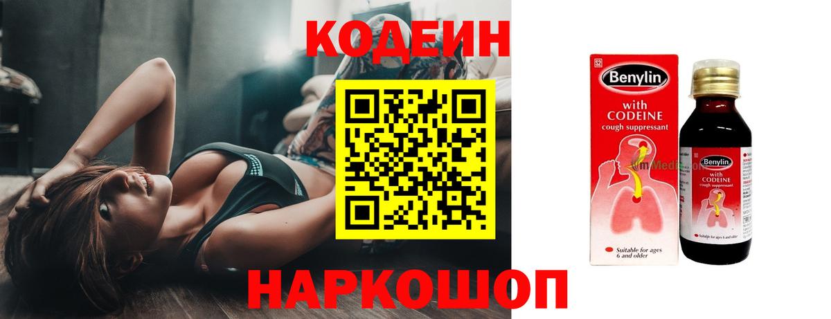 Codein Purple Drank  Вход с VPN  Дербент 
