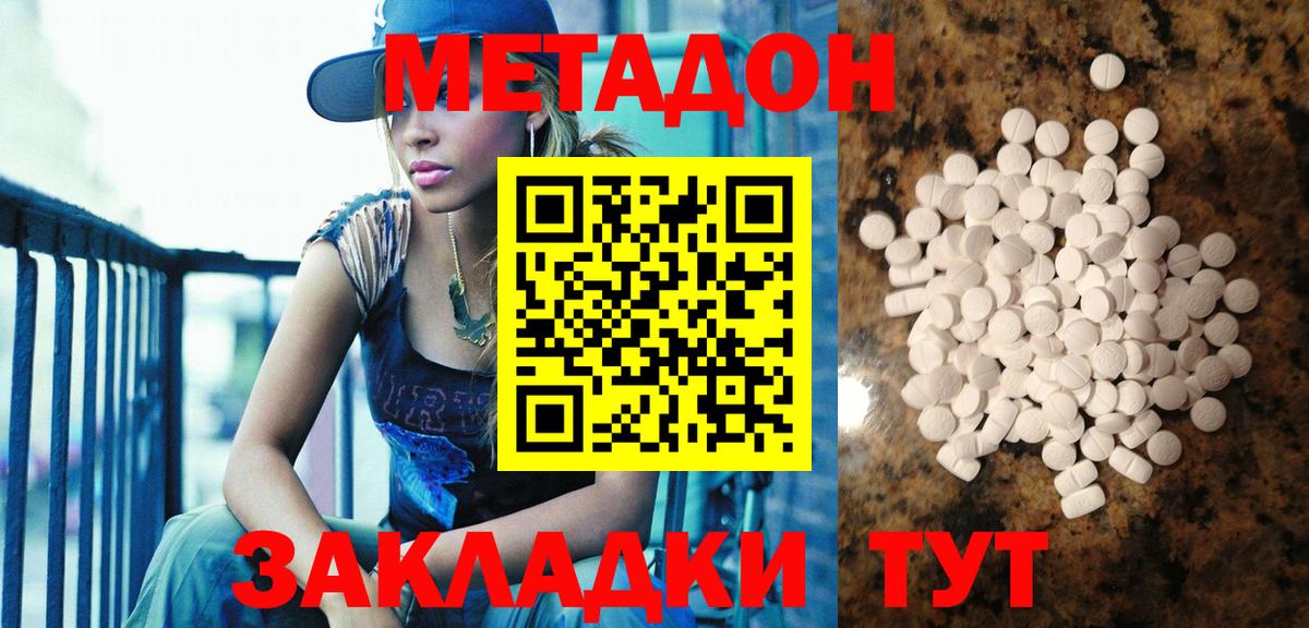 МЕТАДОН кристалл Дербент